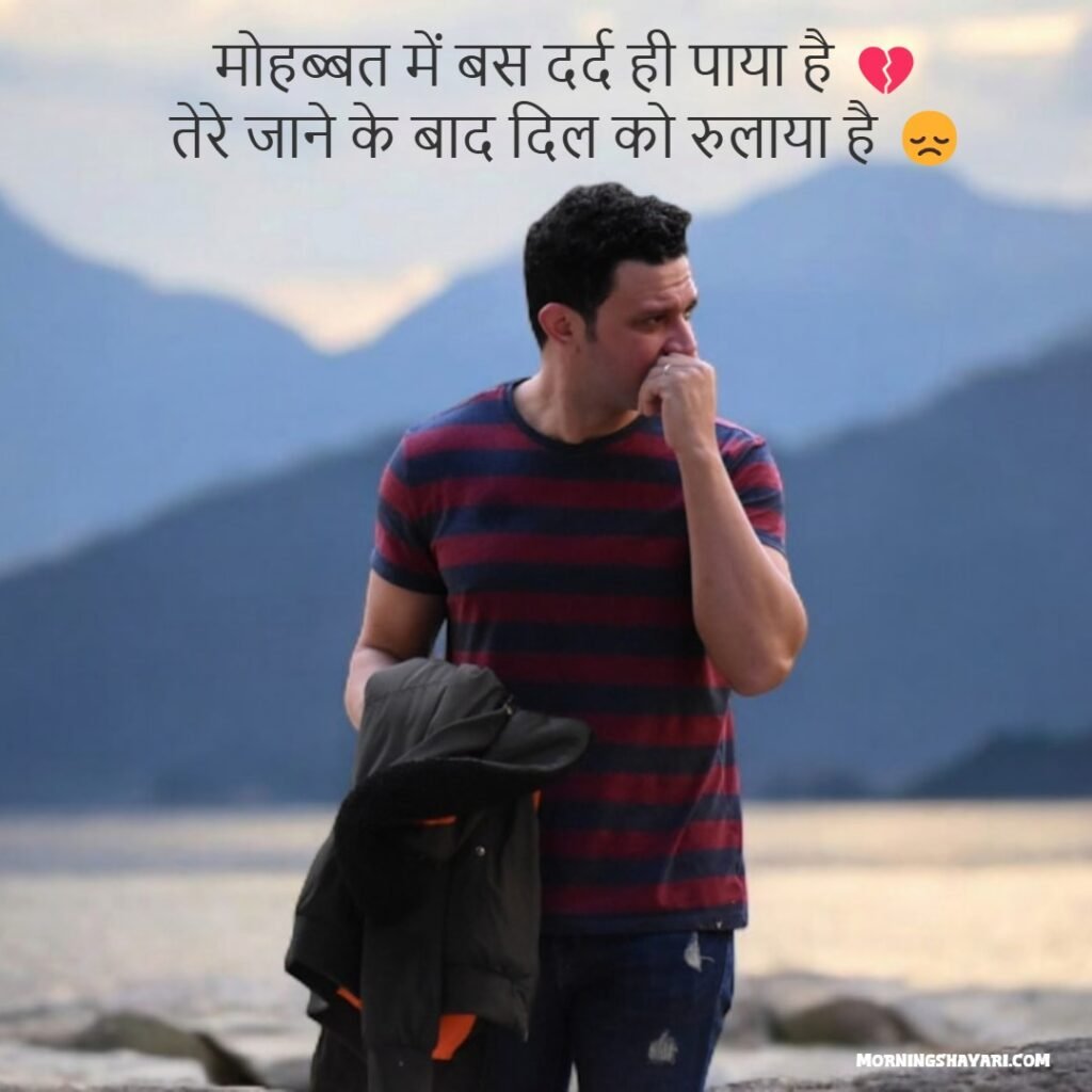 Deep Sad Mood Off Shayari in Hindi