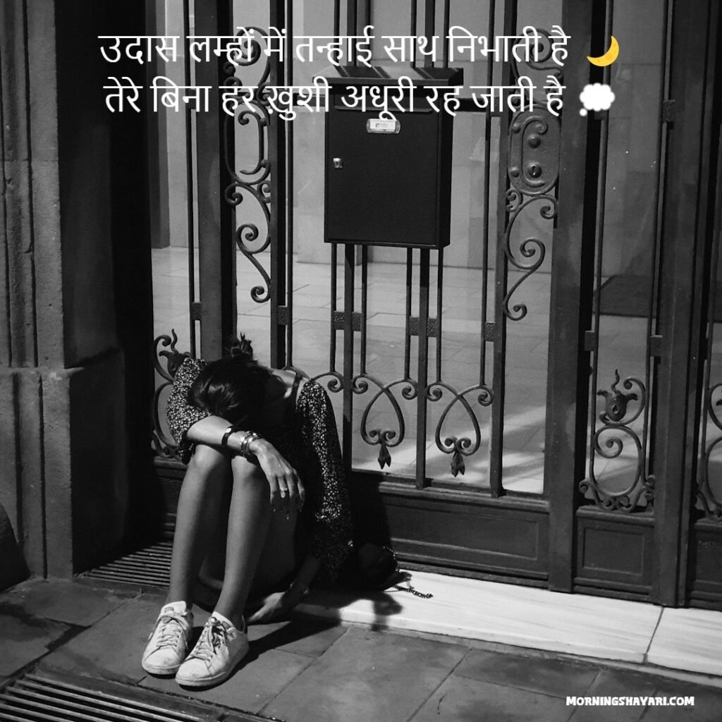 Mood Off Shayari