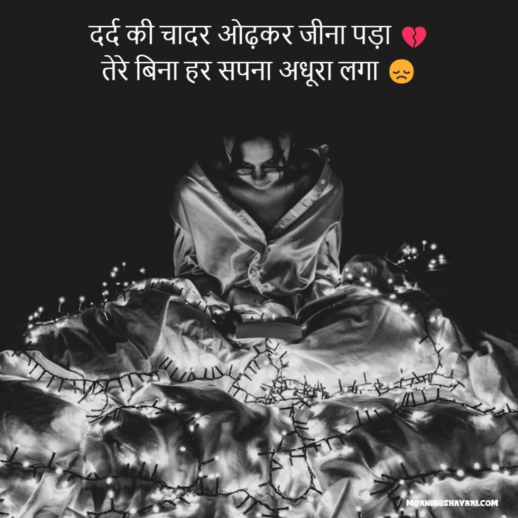 Sad Mood Off Shayari