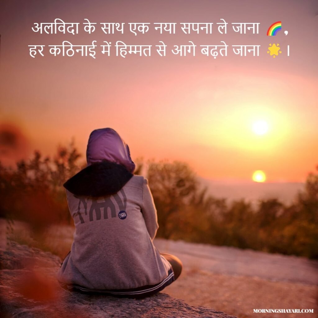 Motivational Good Bye Shayari For Friends