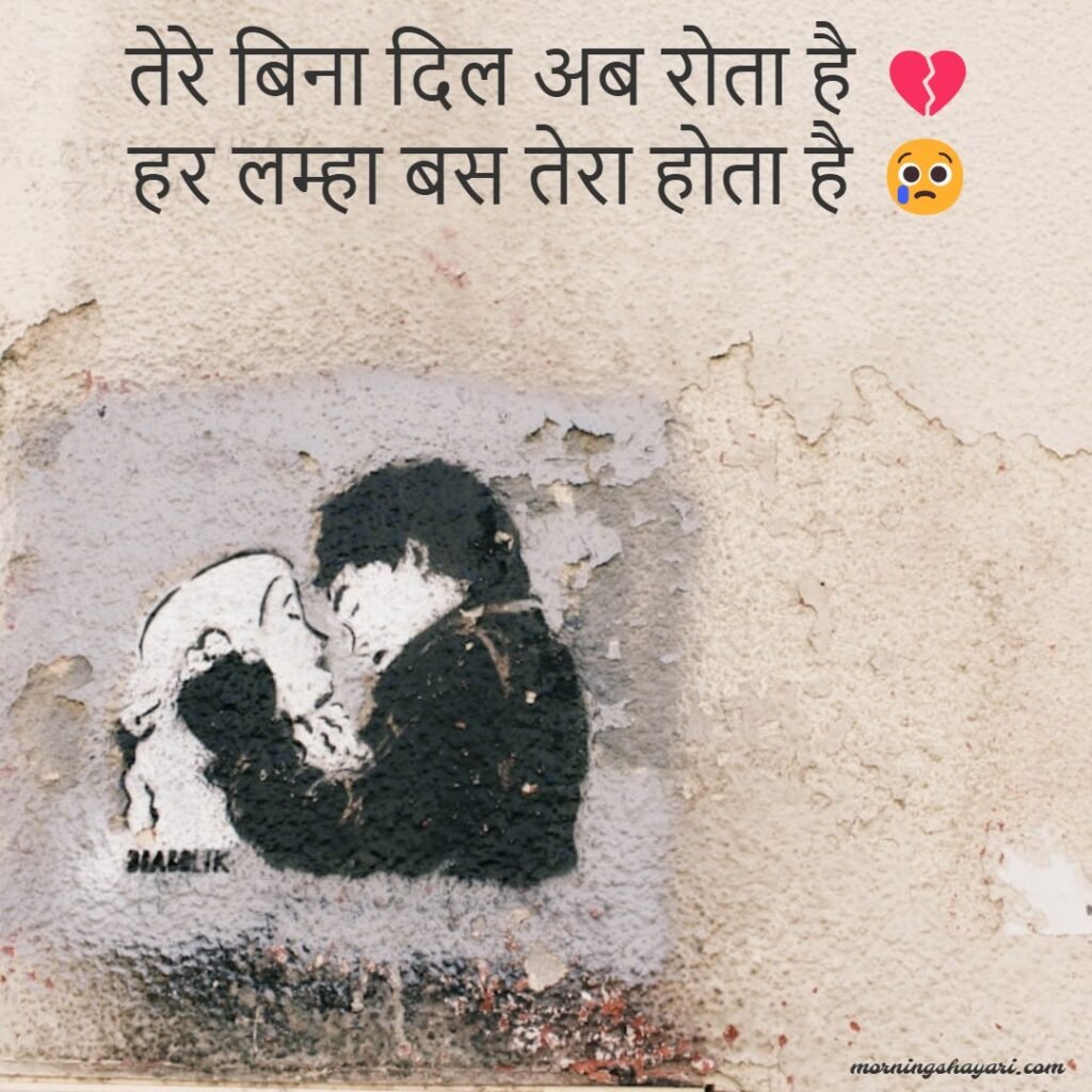 Sad Breakup Shayari