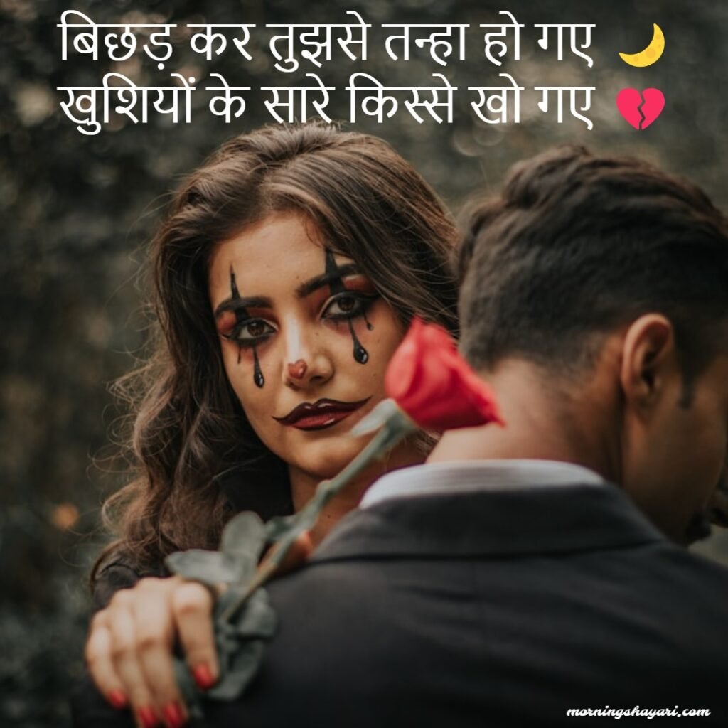 Breakup Shayari