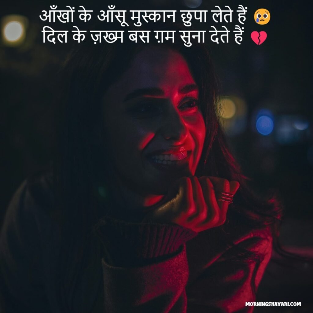 Sad Mood Off Shayari For Girls