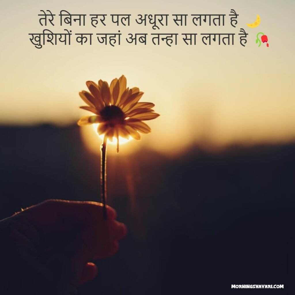 Heart Touching Mood Off Shayari