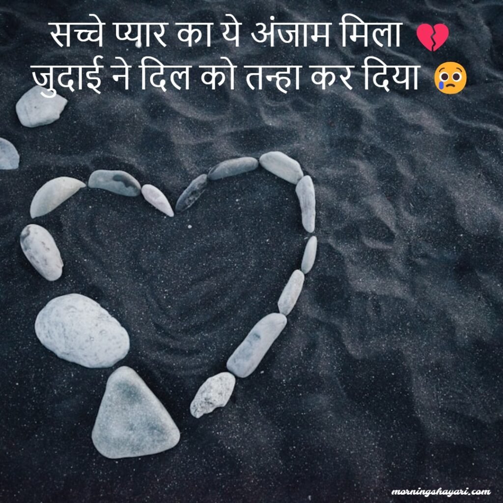 True Love Breakup Shayari