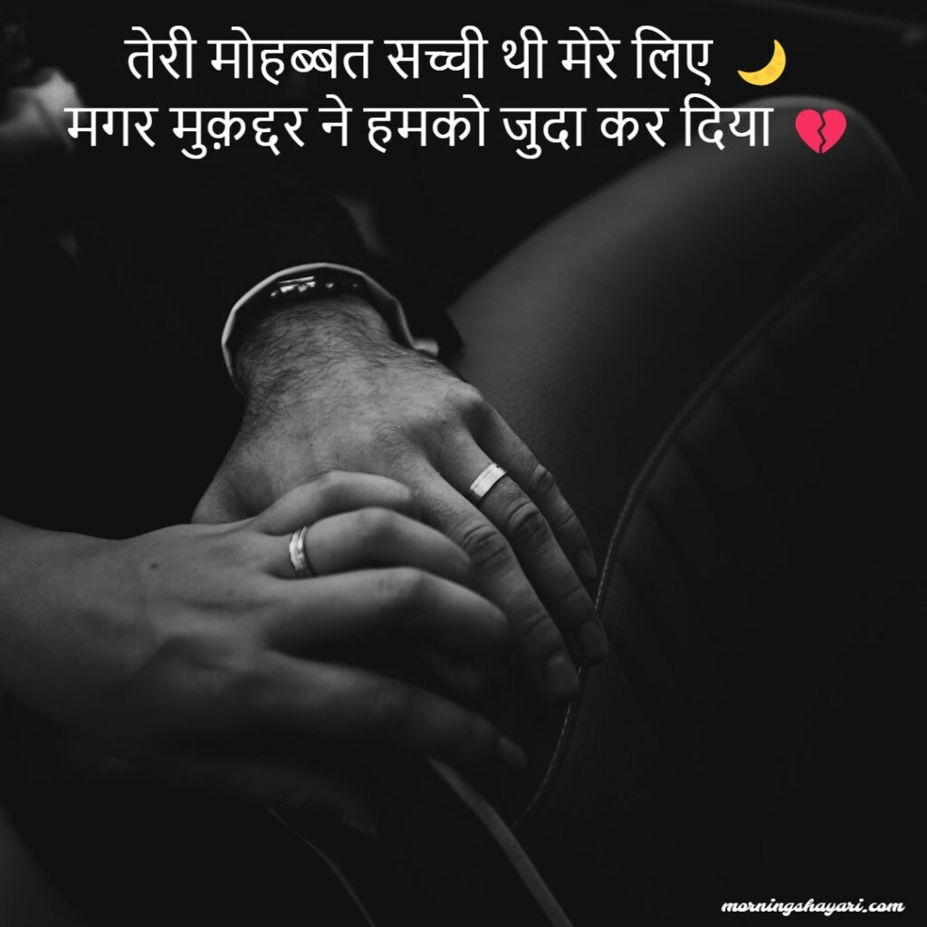 Breakup Shayari